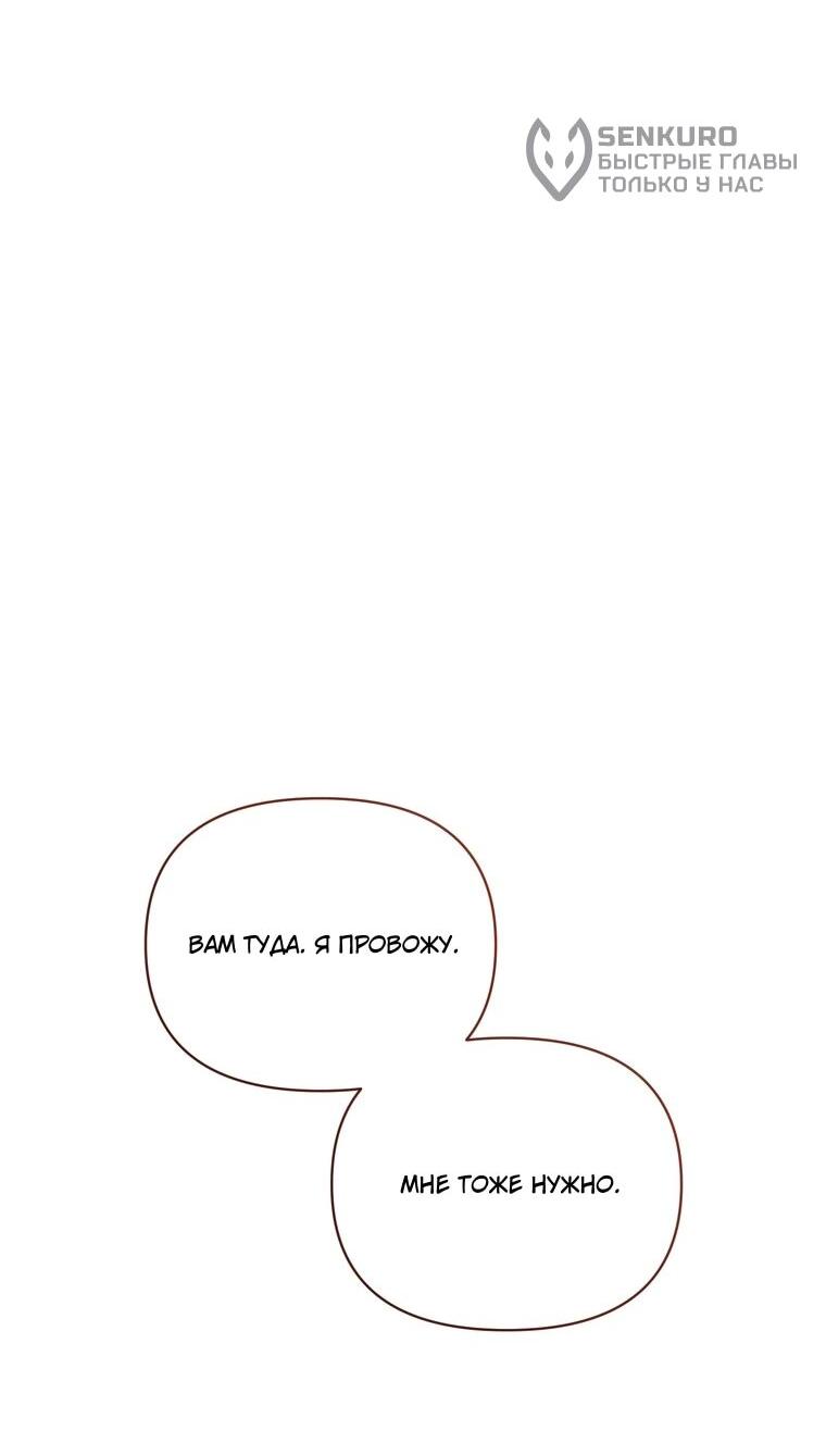 Манга Не волнуйтесь, этот фиктивный брак заключён по обоюдному согласию - Глава 66 Страница 58