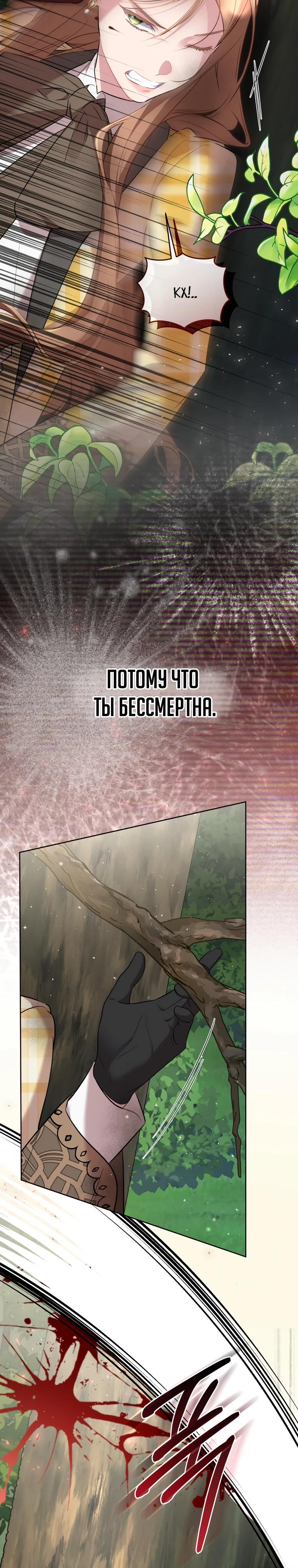 Манга Не волнуйтесь, этот фиктивный брак заключён по обоюдному согласию - Глава 70 Страница 28