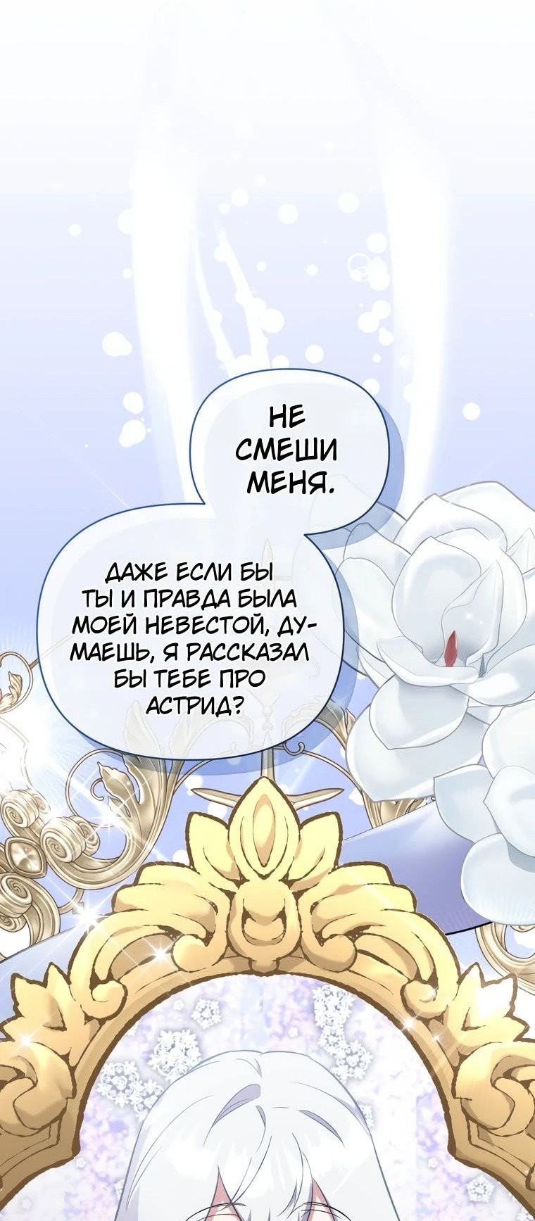 Манга Не волнуйтесь, этот фиктивный брак заключён по обоюдному согласию - Глава 27 Страница 16