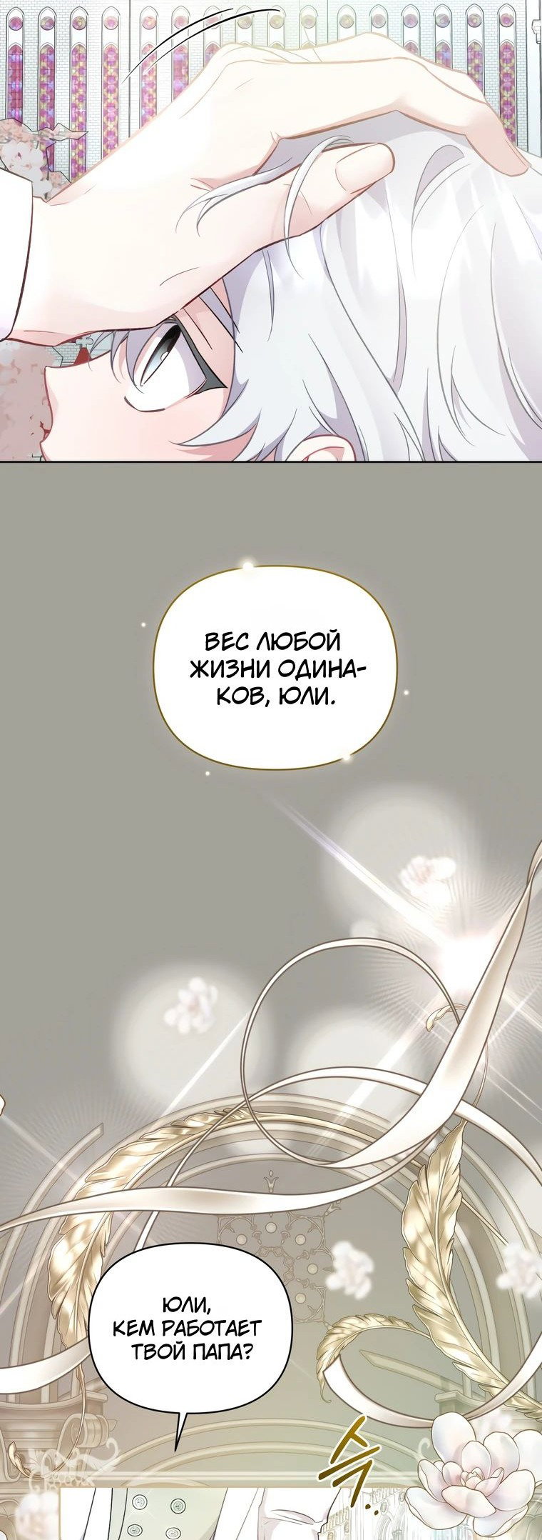 Манга Не волнуйтесь, этот фиктивный брак заключён по обоюдному согласию - Глава 26 Страница 24