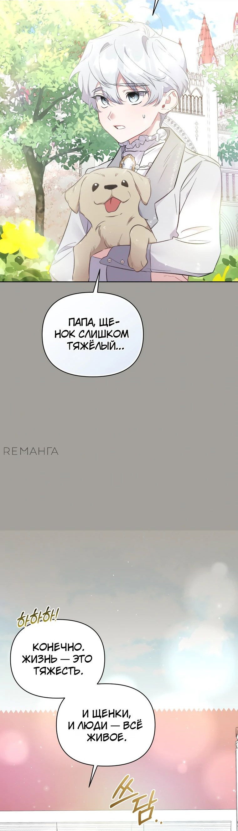 Манга Не волнуйтесь, этот фиктивный брак заключён по обоюдному согласию - Глава 26 Страница 23