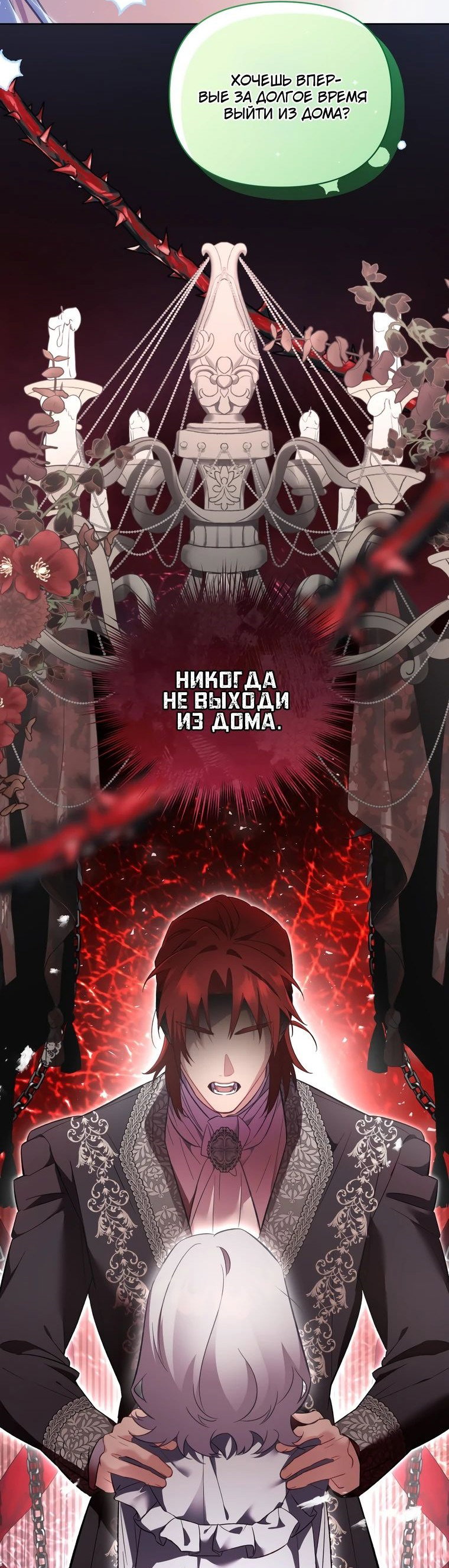Манга Не волнуйтесь, этот фиктивный брак заключён по обоюдному согласию - Глава 25 Страница 21