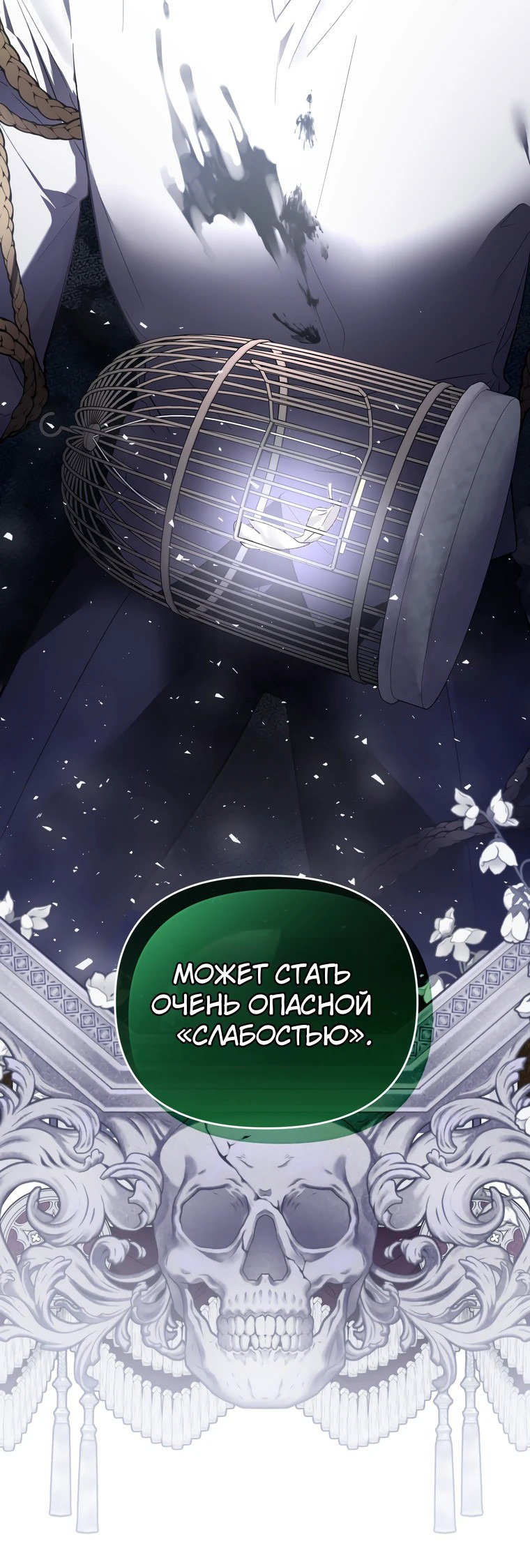 Манга Не волнуйтесь, этот фиктивный брак заключён по обоюдному согласию - Глава 22 Страница 67