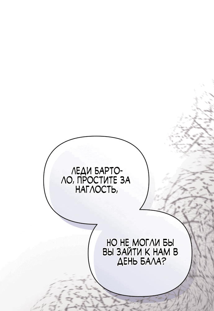 Манга Не волнуйтесь, этот фиктивный брак заключён по обоюдному согласию - Глава 17 Страница 39