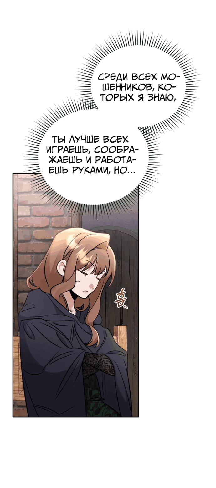 Манга Не волнуйтесь, этот фиктивный брак заключён по обоюдному согласию - Глава 11 Страница 42