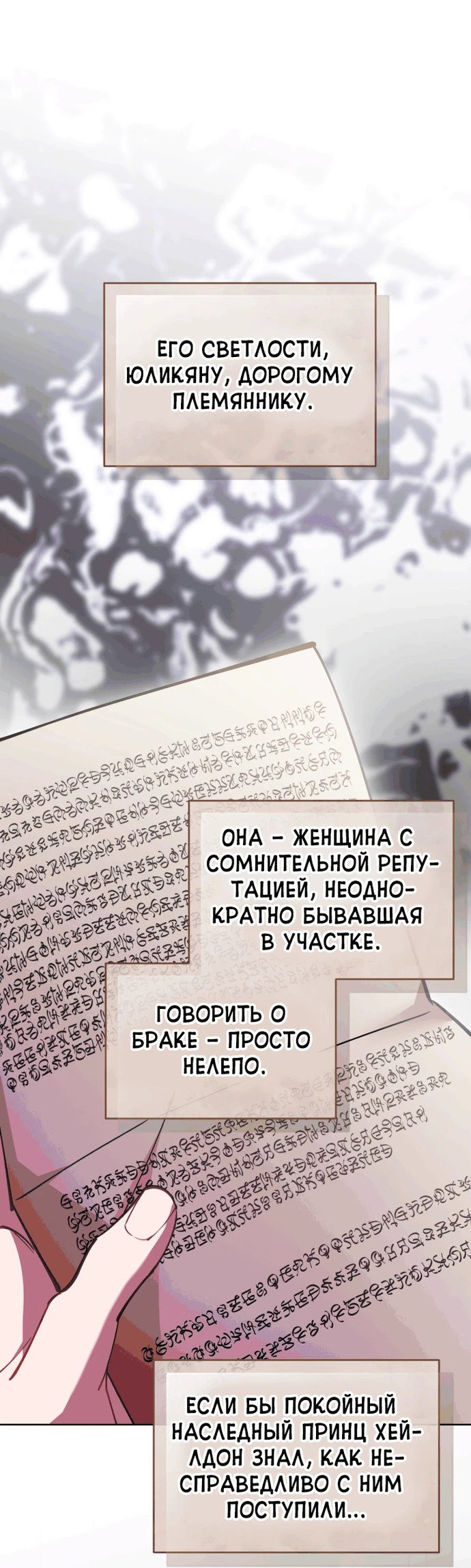 Манга Не волнуйтесь, этот фиктивный брак заключён по обоюдному согласию - Глава 8 Страница 51