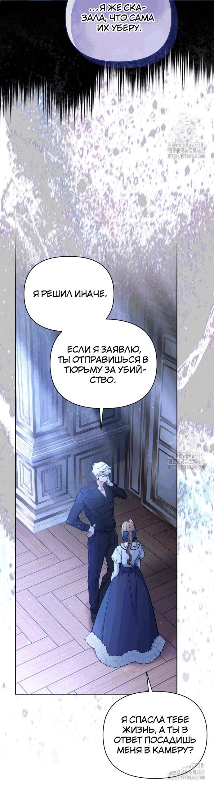 Манга Не волнуйтесь, этот фиктивный брак заключён по обоюдному согласию - Глава 7 Страница 62