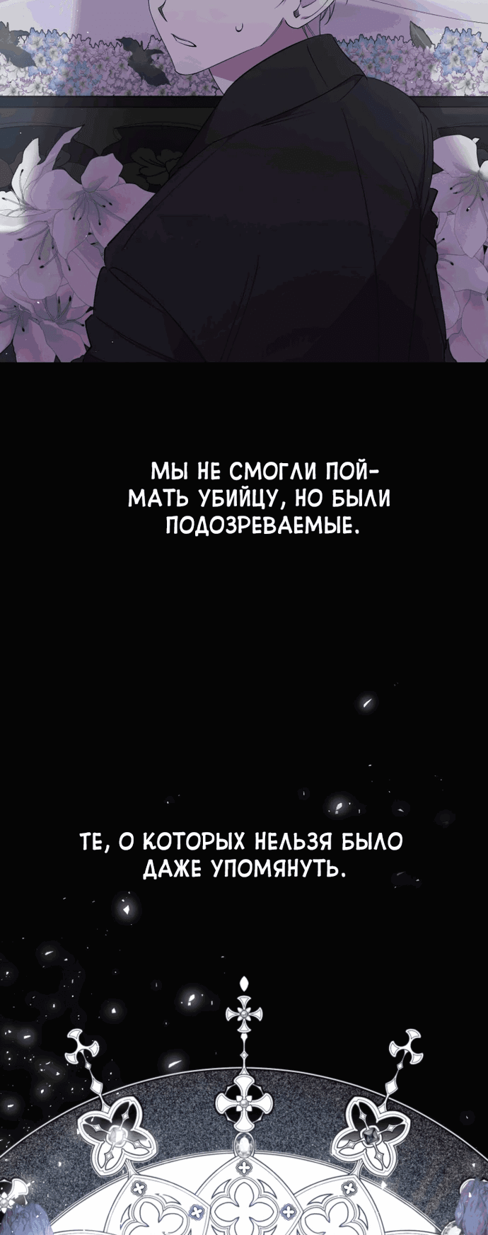 Манга Не волнуйтесь, этот фиктивный брак заключён по обоюдному согласию - Глава 2 Страница 27