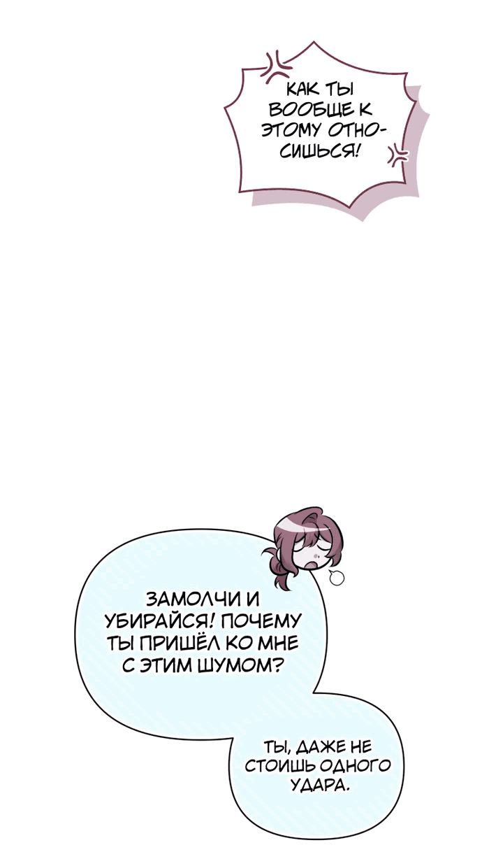 Манга Не волнуйтесь, этот фиктивный брак заключён по обоюдному согласию - Глава 1 Страница 40