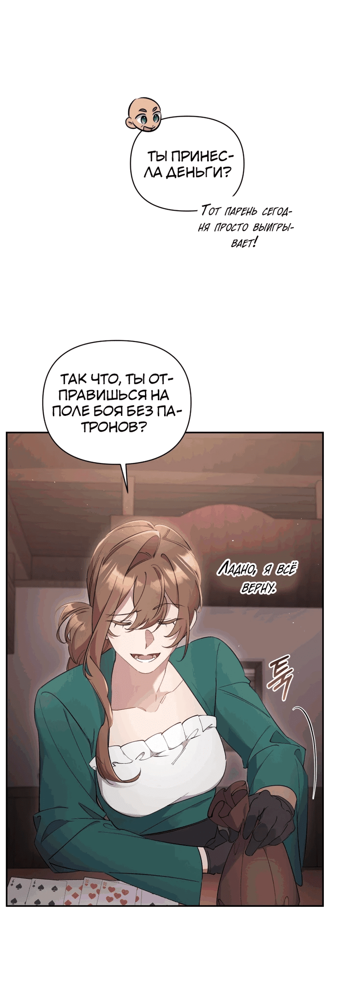 Манга Не волнуйтесь, этот фиктивный брак заключён по обоюдному согласию - Глава 1 Страница 74