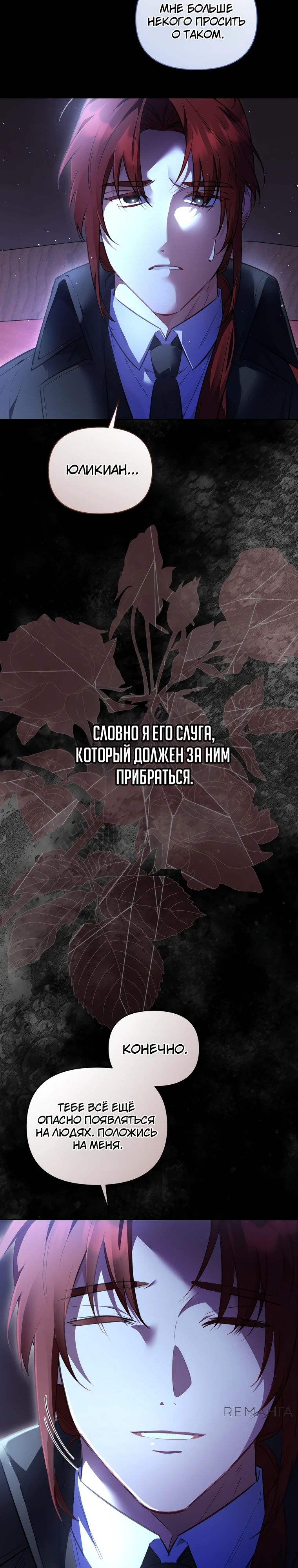 Манга Не волнуйтесь, этот фиктивный брак заключён по обоюдному согласию - Глава 34 Страница 20