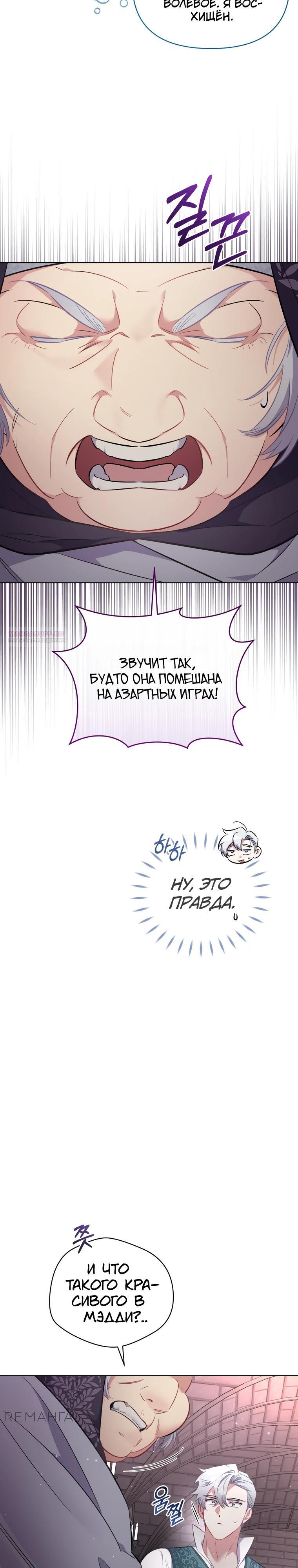 Манга Не волнуйтесь, этот фиктивный брак заключён по обоюдному согласию - Глава 31 Страница 6