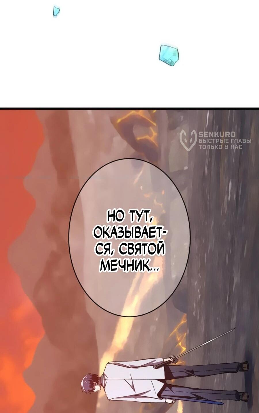 Манга Возвращение мечника-драконоборца - Глава 18 Страница 36