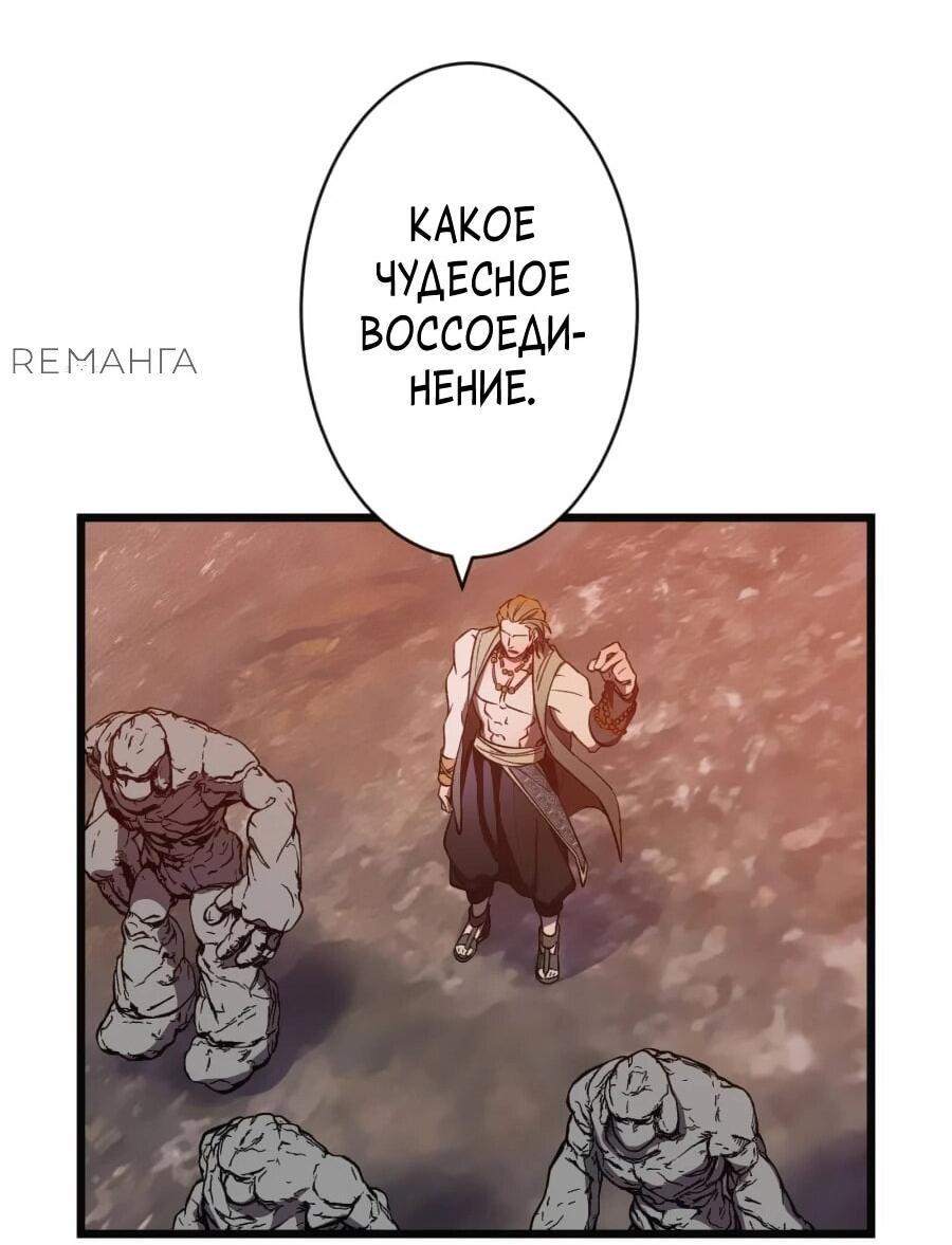 Манга Возвращение мечника-драконоборца - Глава 18 Страница 44