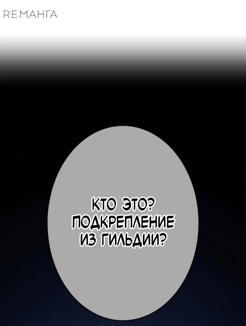 Манга Возвращение мечника-драконоборца - Глава 12 Страница 59