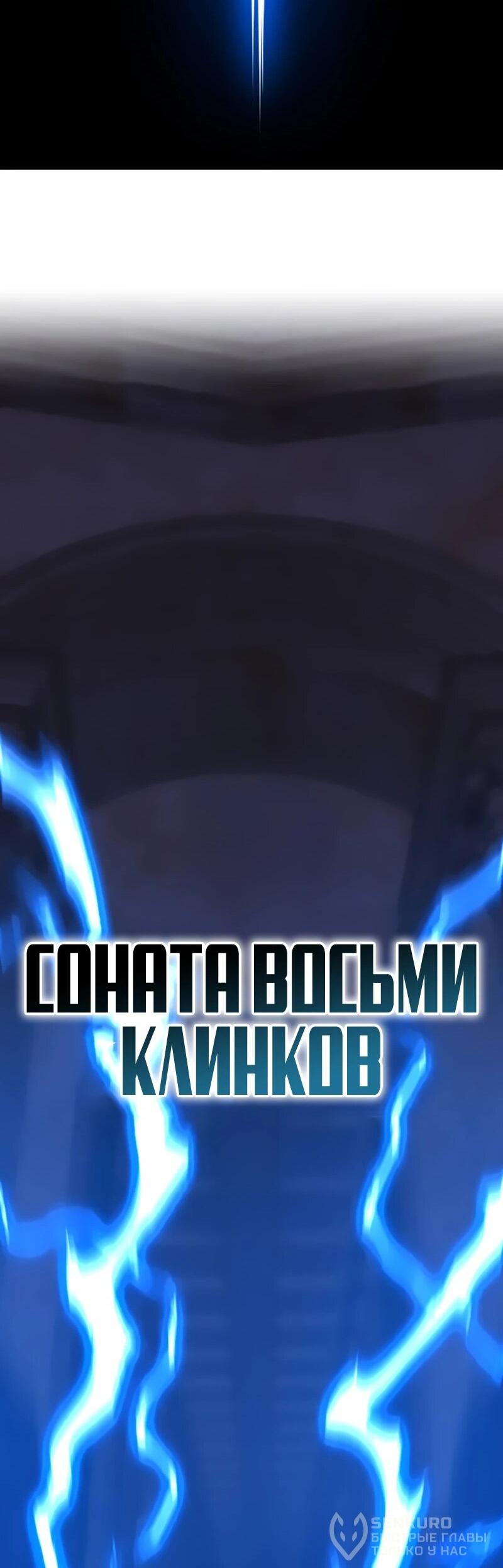 Манга Возвращение мечника-драконоборца - Глава 12 Страница 93