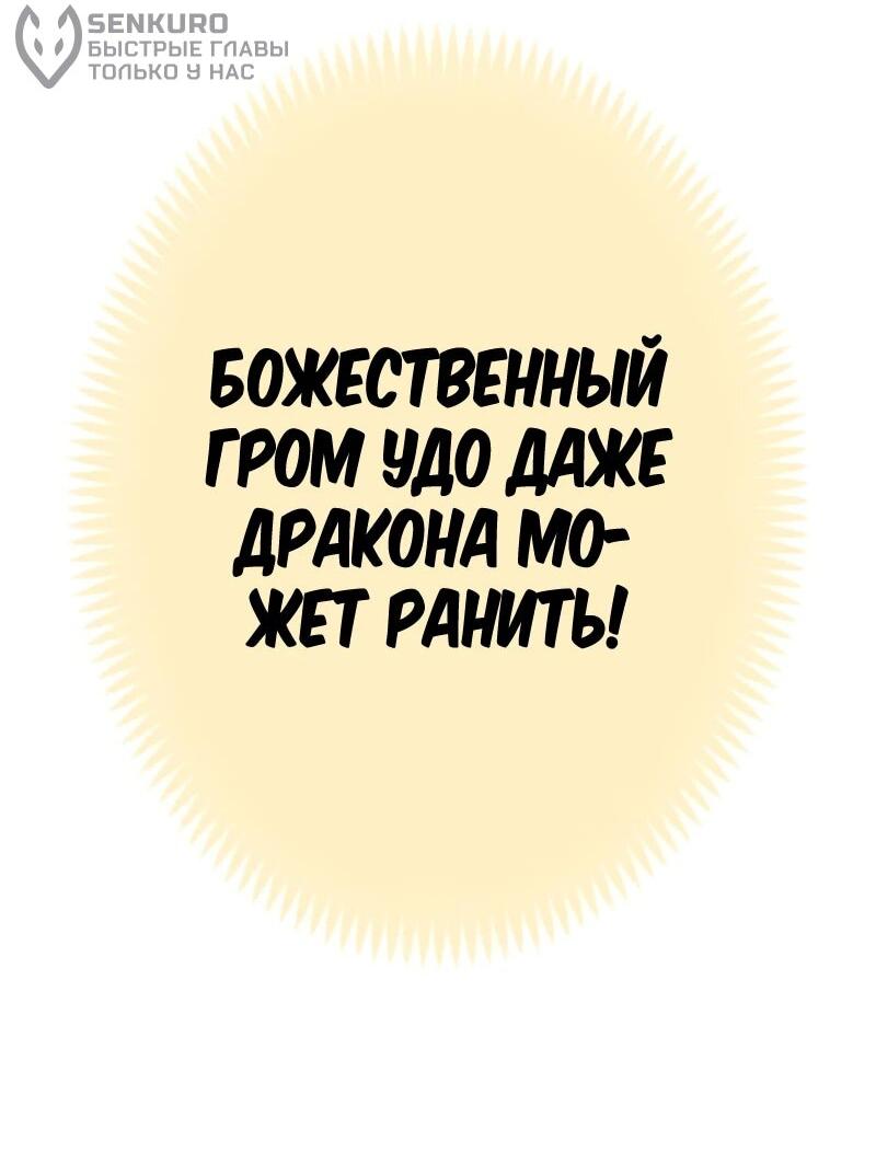 Манга Возвращение мечника-драконоборца - Глава 11 Страница 31