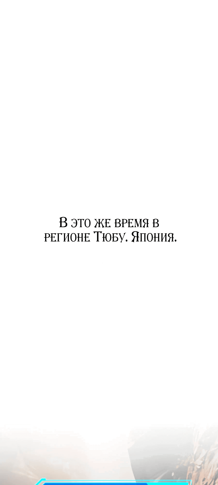 Манга Возвращение мечника-драконоборца - Глава 5 Страница 86