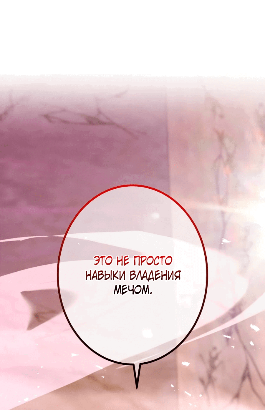 Манга Возвращение мечника-драконоборца - Глава 1 Страница 33