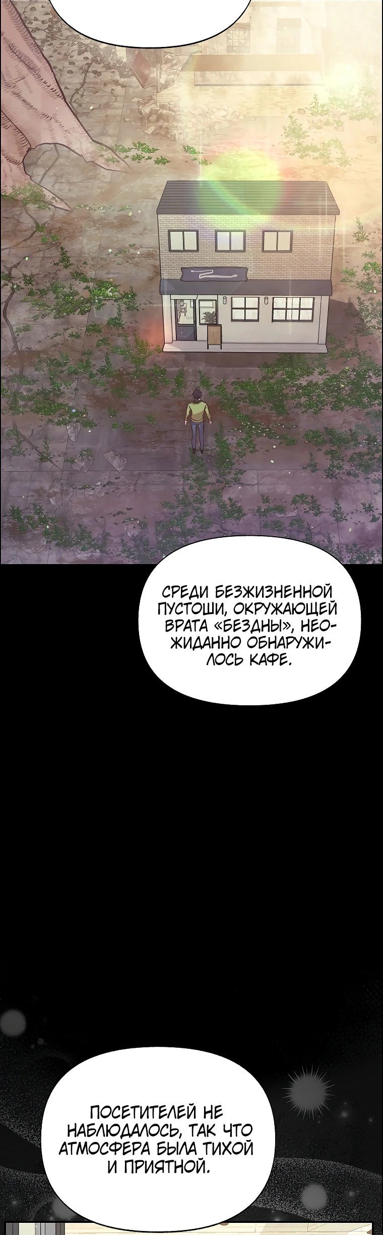 Манга Кафе SSS-ранга у подземелья - Глава 1 Страница 8
