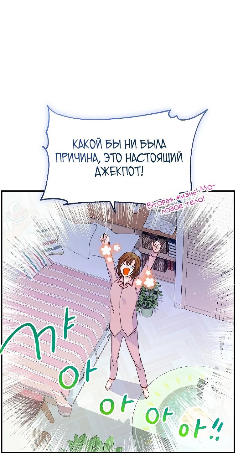 Манга Кафе SSS-ранга у подземелья - Глава 1 Страница 55