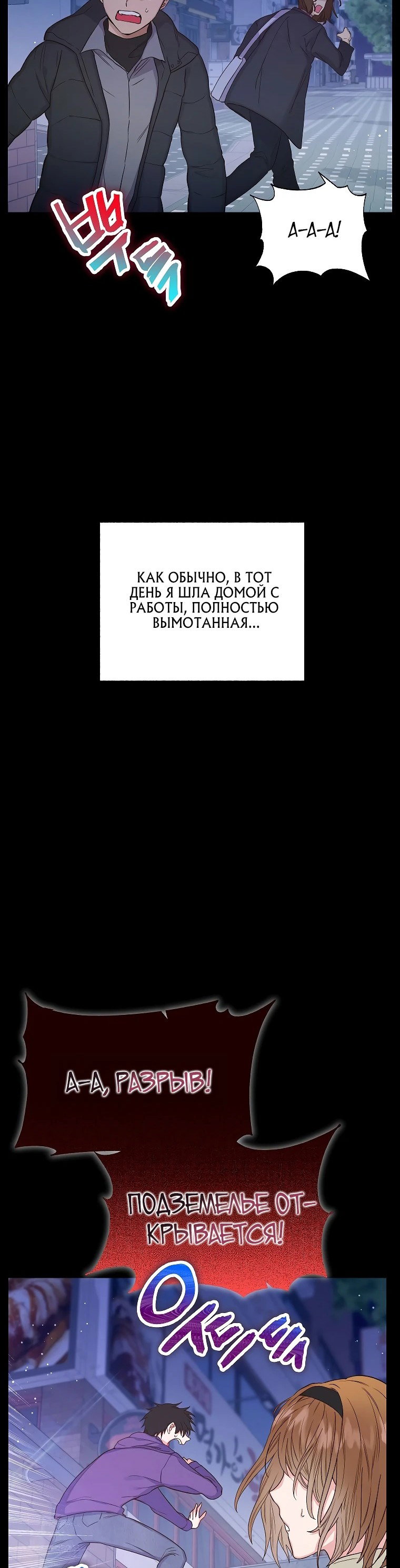 Манга Кафе SSS-ранга у подземелья - Глава 1 Страница 38