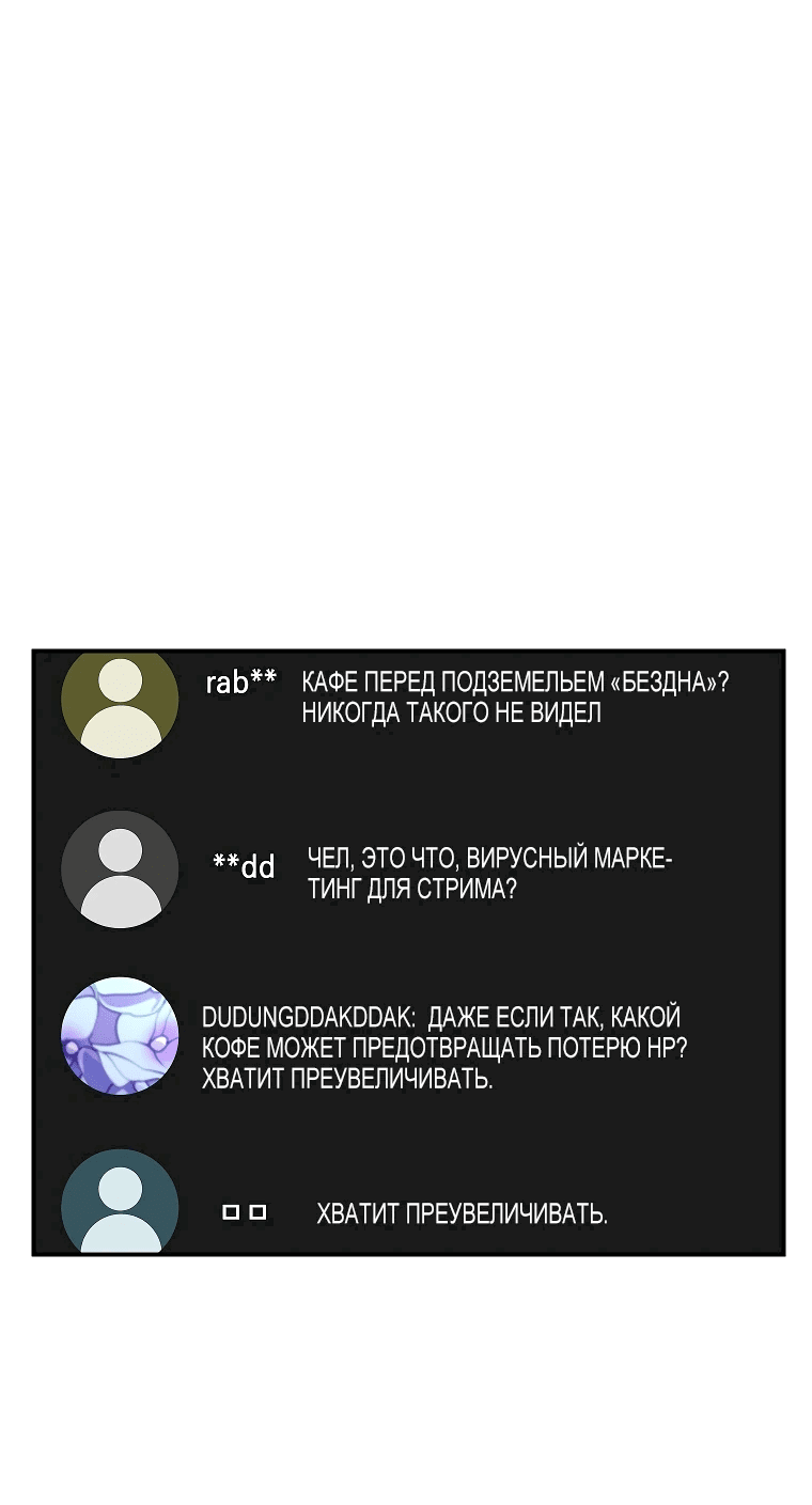 Манга Кафе SSS-ранга у подземелья - Глава 1 Страница 13