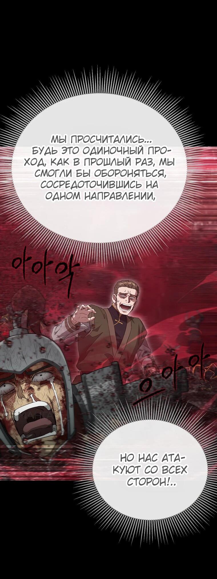 Манга Супертанкер - Глава 22 Страница 29