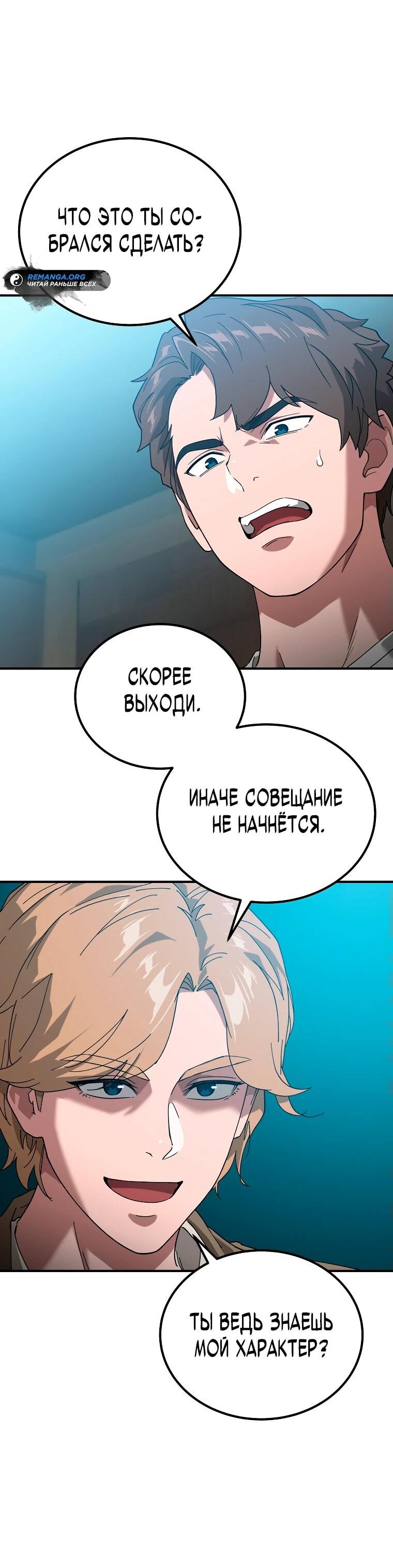 Манга Супертанкер - Глава 19 Страница 28