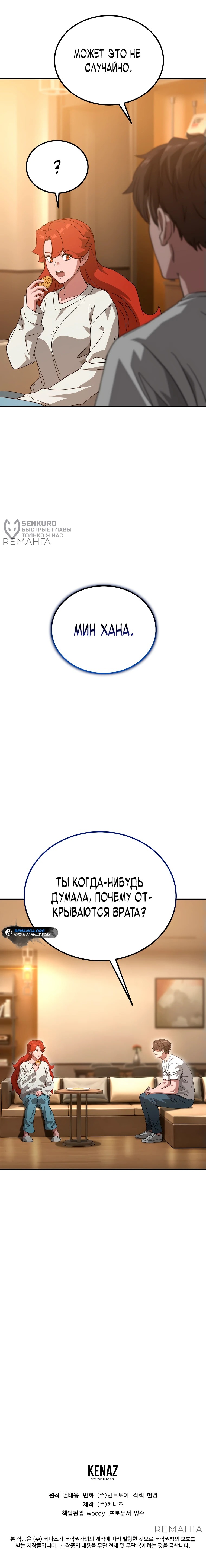 Манга Супертанкер - Глава 18 Страница 74