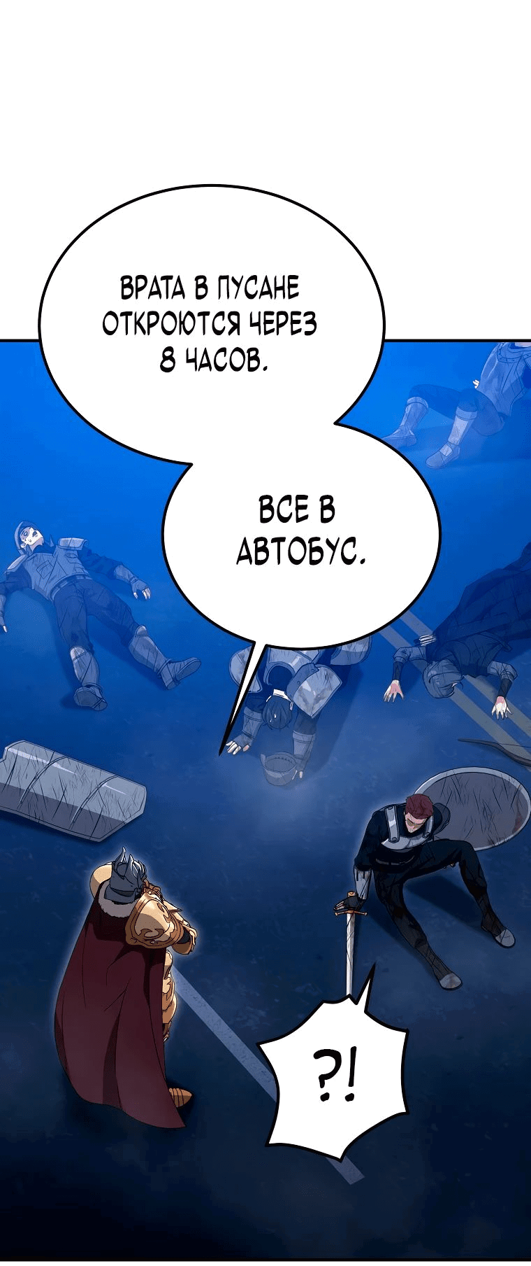 Манга Супертанкер - Глава 17 Страница 9