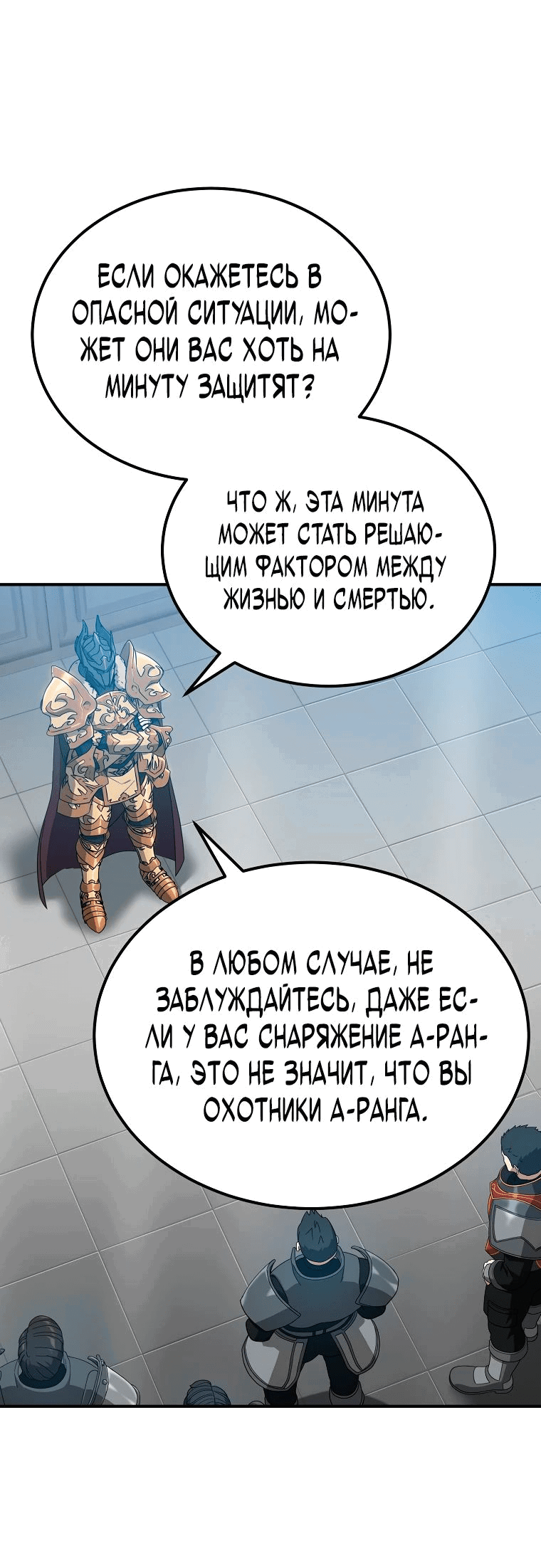 Манга Супертанкер - Глава 17 Страница 59