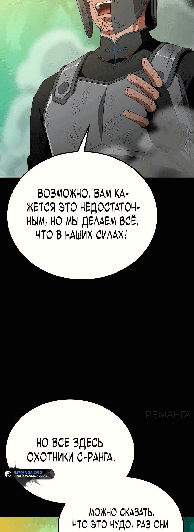 Манга Супертанкер - Глава 16 Страница 34