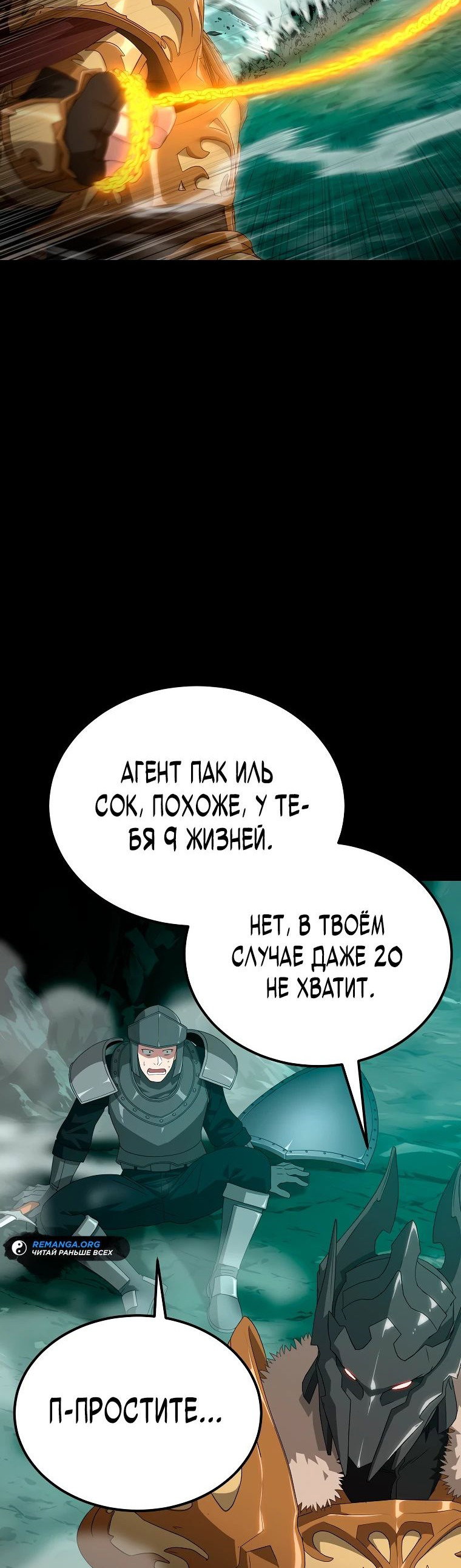 Манга Супертанкер - Глава 15 Страница 56