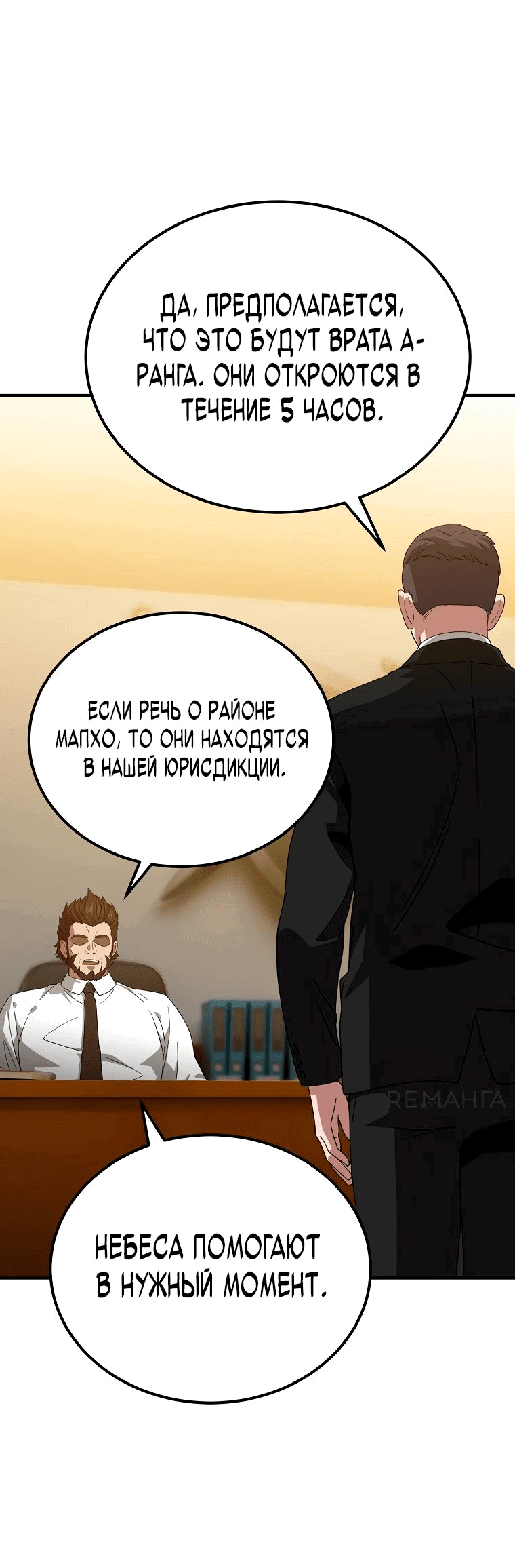 Манга Супертанкер - Глава 15 Страница 33