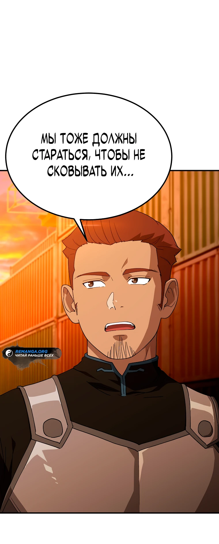 Манга Супертанкер - Глава 14 Страница 18
