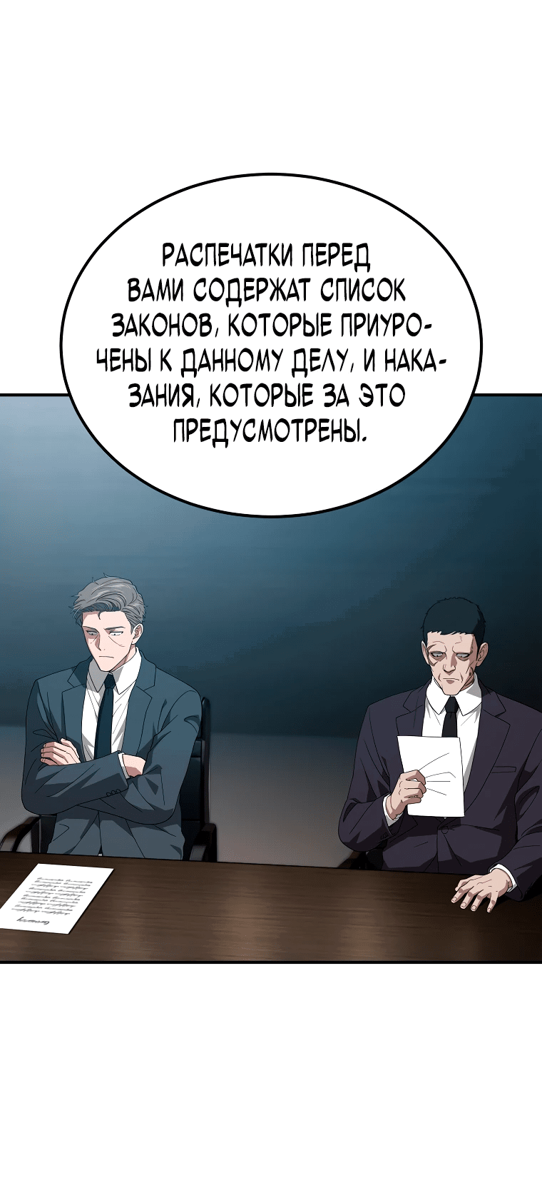 Манга Супертанкер - Глава 14 Страница 39