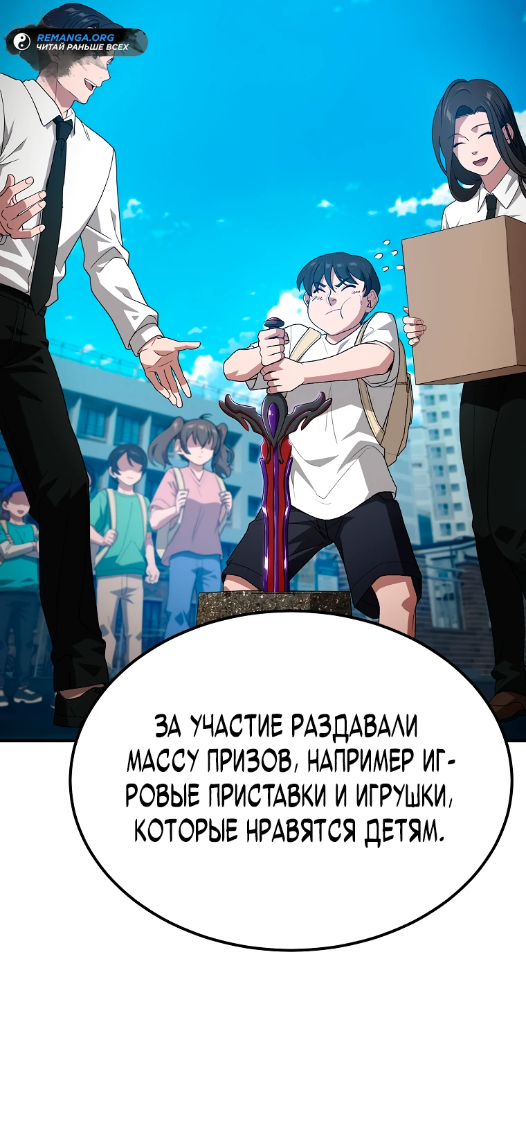 Манга Супертанкер - Глава 12 Страница 18