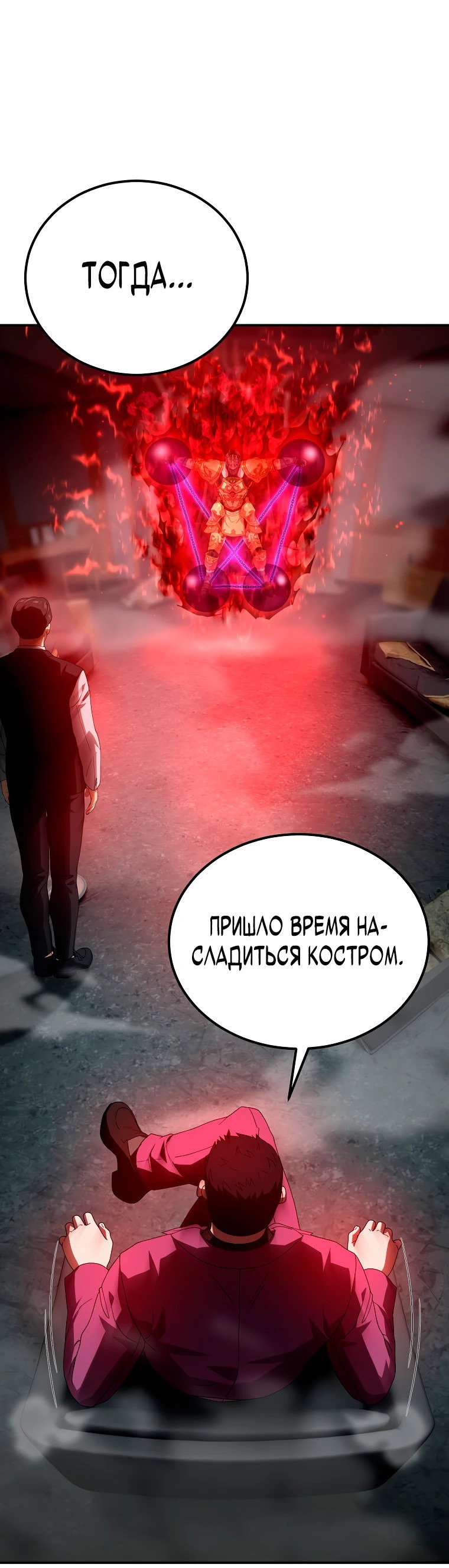 Манга Супертанкер - Глава 11 Страница 89