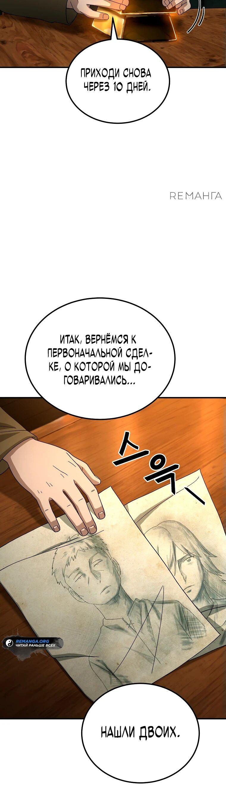 Манга Супертанкер - Глава 6 Страница 53