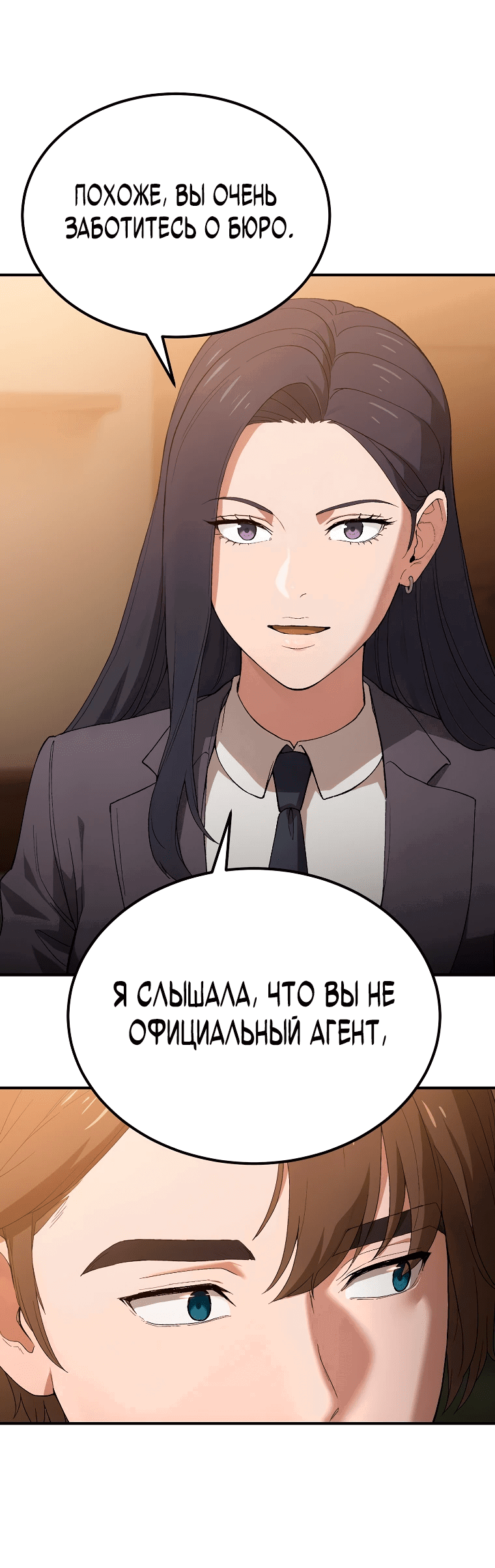 Манга Супертанкер - Глава 5 Страница 30