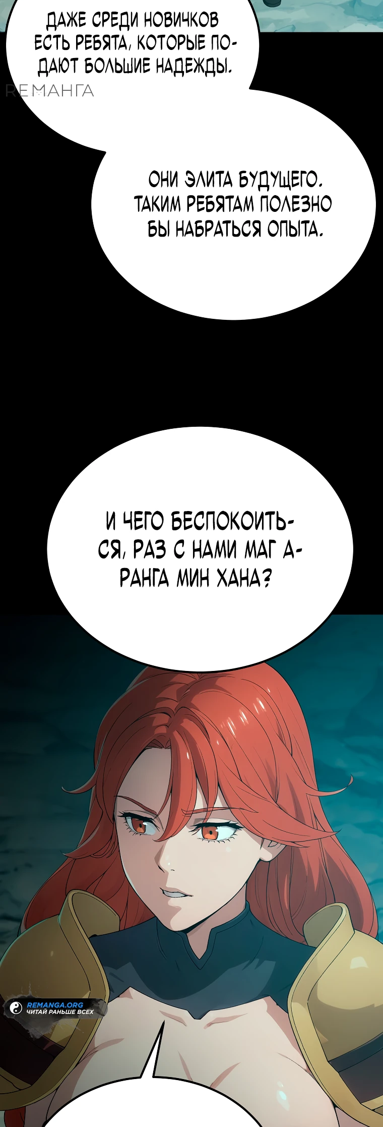 Манга Супертанкер - Глава 4 Страница 3