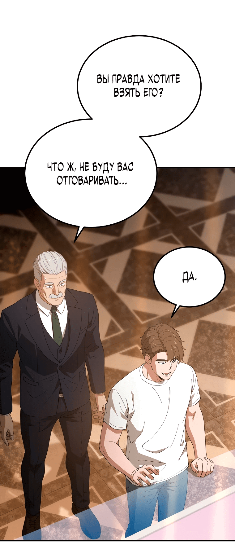 Манга Супертанкер - Глава 2 Страница 24