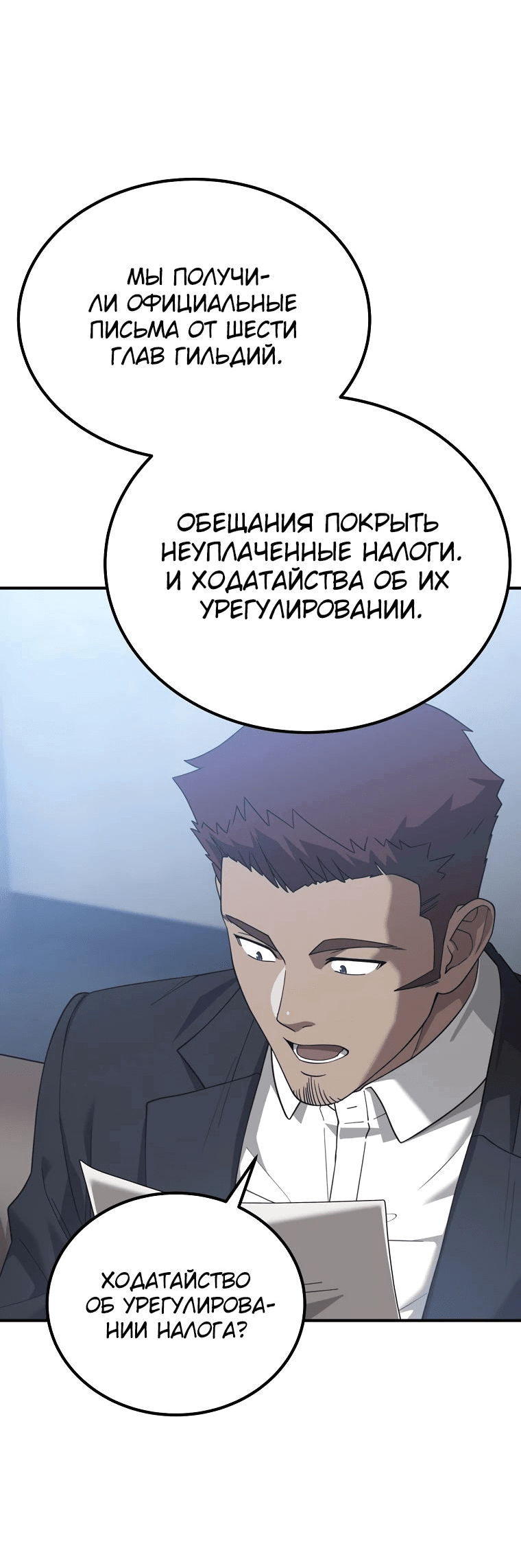 Манга Супертанкер - Глава 26 Страница 63