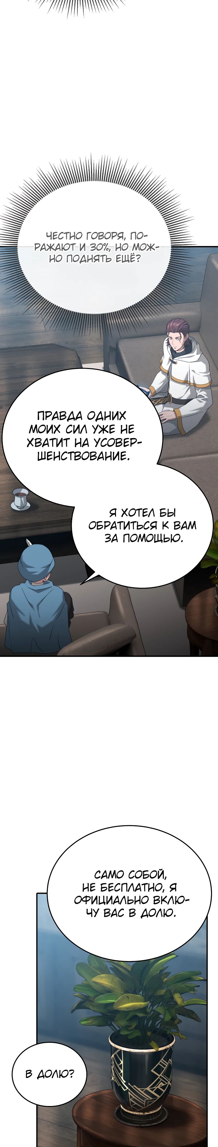 Манга Супертанкер - Глава 38 Страница 31