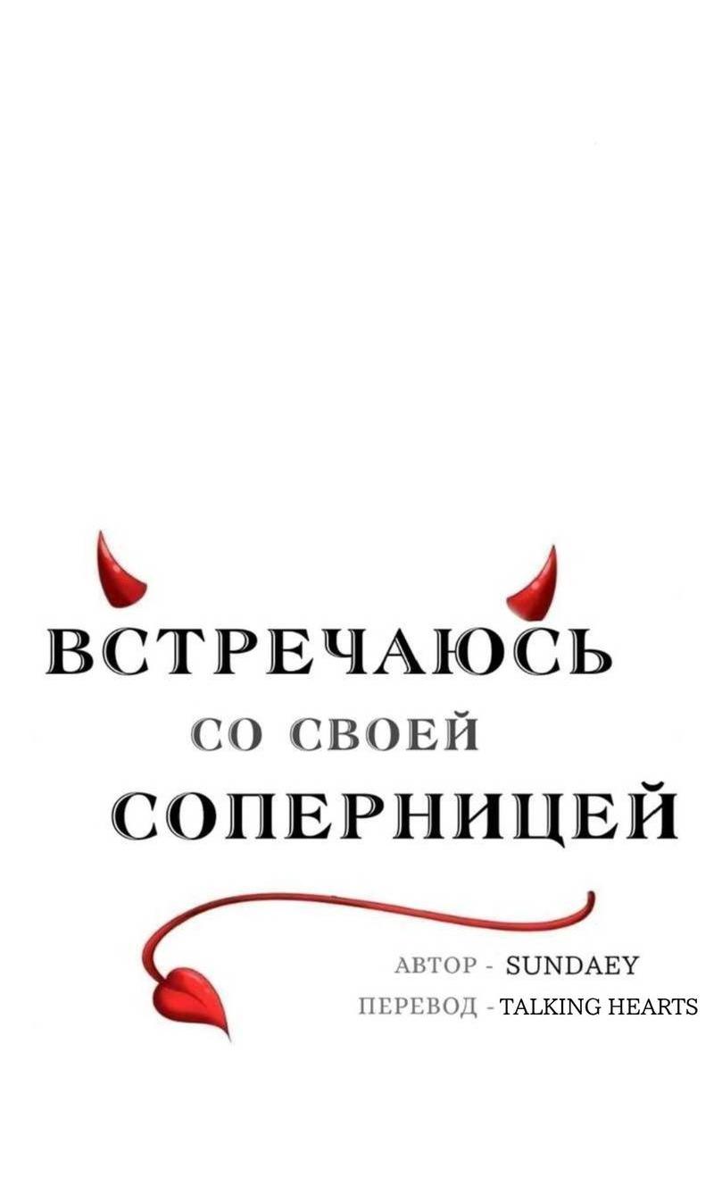 Манга Встречаюсь со своей соперницей - Глава 1 Страница 11