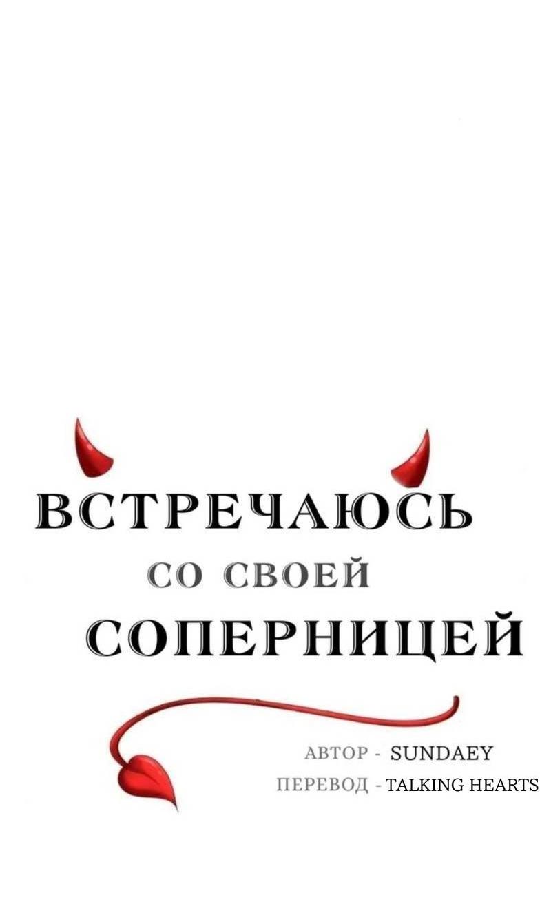 Манга Встречаюсь со своей соперницей - Глава 4 Страница 11