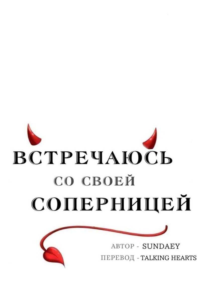 Манга Встречаюсь со своей соперницей - Глава 4 Страница 7