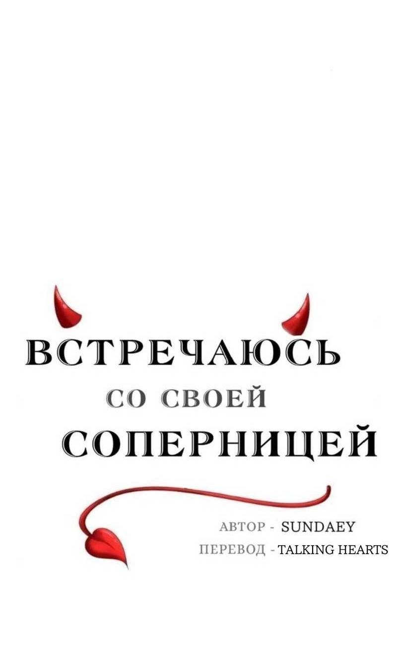 Манга Встречаюсь со своей соперницей - Глава 3 Страница 8