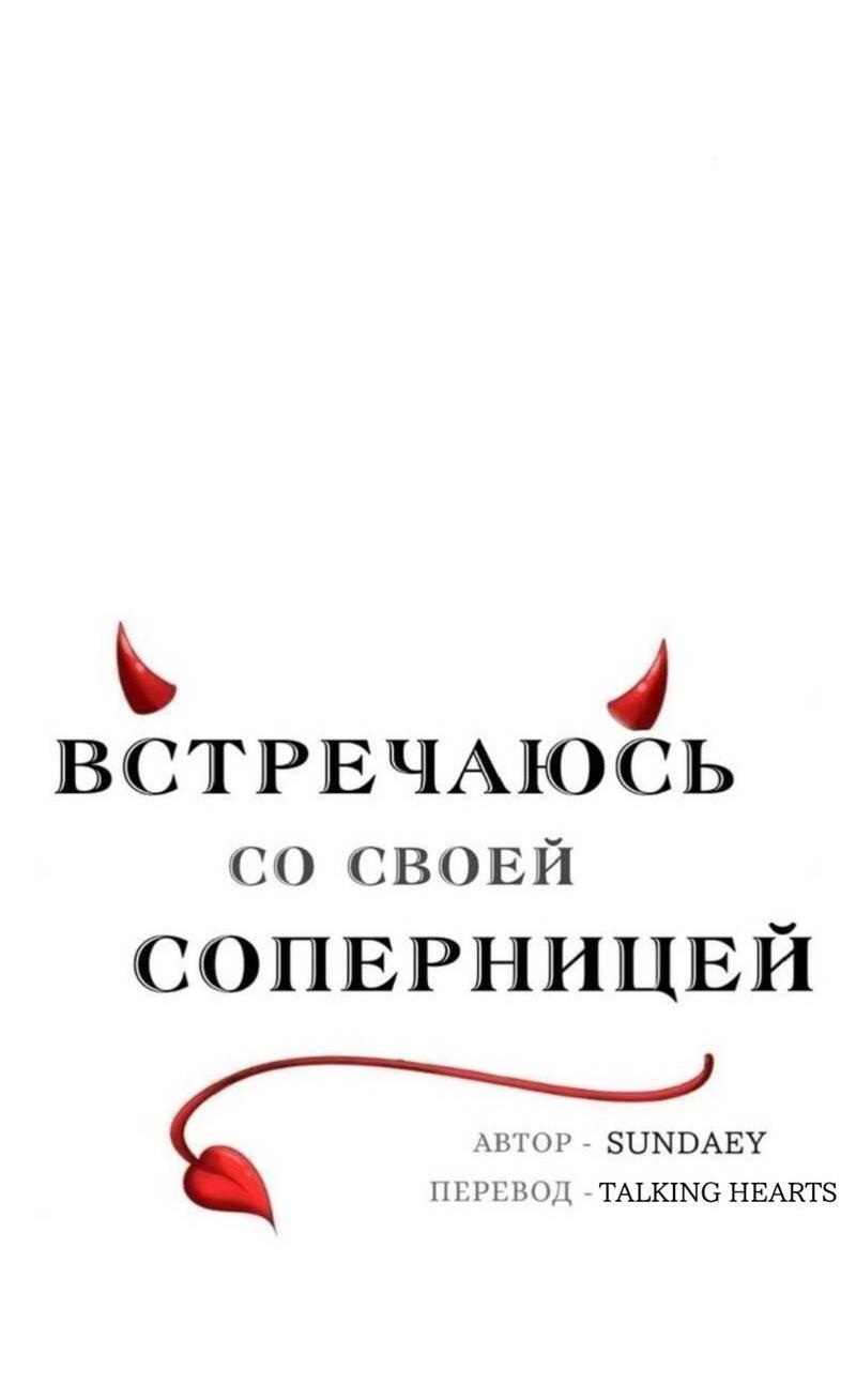 Манга Встречаюсь со своей соперницей - Глава 1 Страница 10